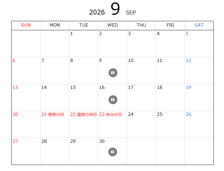 9月のお知らせ　毎週水曜日は定休日ですが、9月23日（水）は休まず営業します。